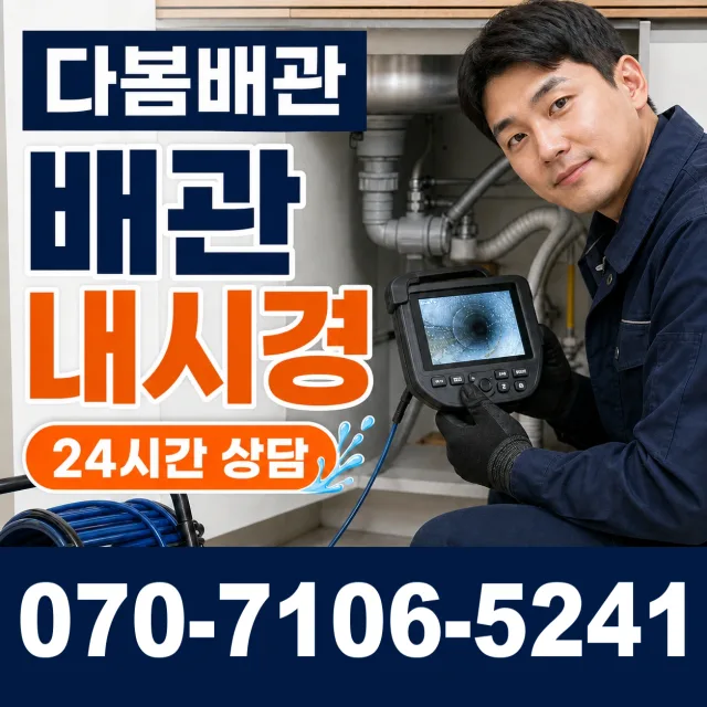 충북 충주시 대소원면 탄용리 맨홀청소 상담 이미지 3