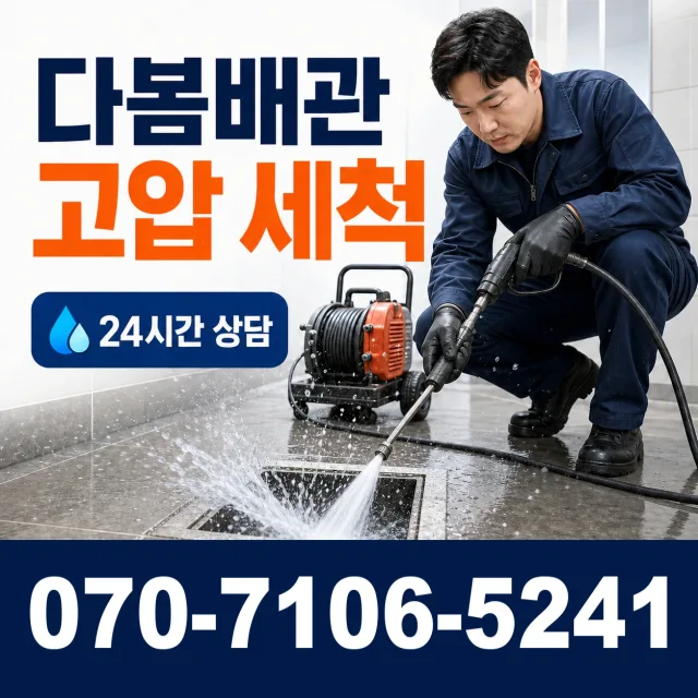 충북 충주시 대소원면 탄용리 맨홀청소 상담 이미지 4